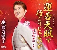 運否天賦で行こうじゃないか