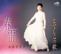春雷/なでしこの歌